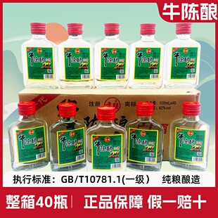 新一代牛陈酿二锅头42度100ml*40瓶整箱装浓香型白酒纯粮酒高粱酒