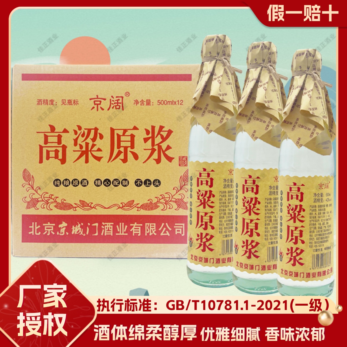 正宗高粱原浆酒42度52度500ml*12瓶浓香型白酒纯粮酒高粱酒批发