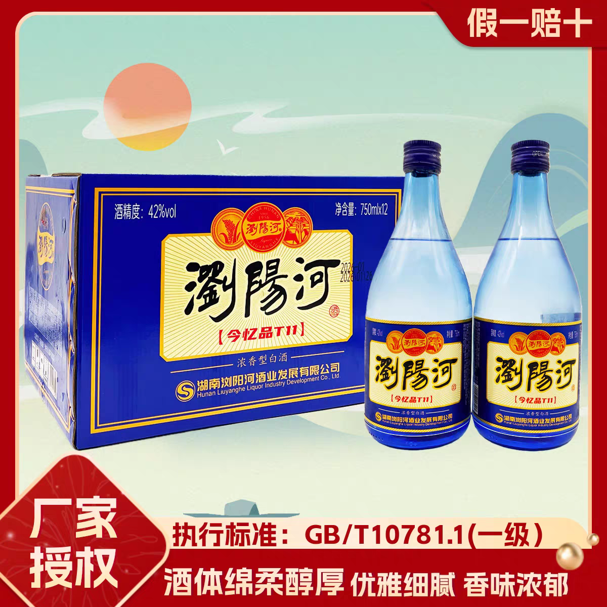 浏阳河今忆品T10浓香型白酒750ml*12瓶整箱装纯粮白酒高粱酒保真