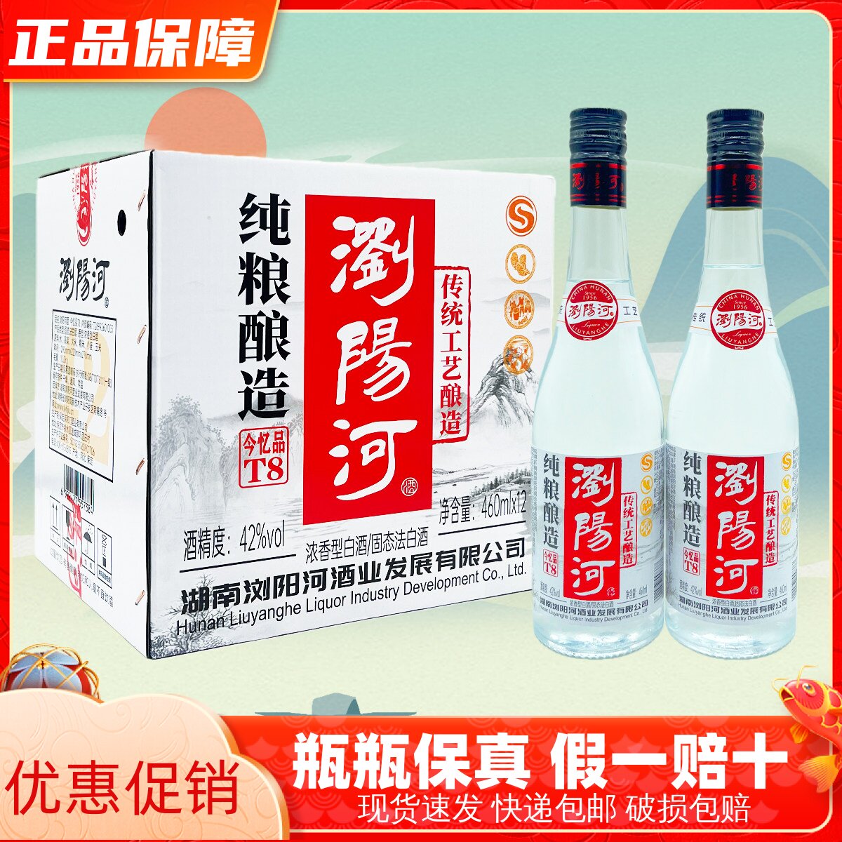 浏阳河今忆品52度42度T8浓香型白酒460ml*12瓶整箱装/6瓶纯粮白酒