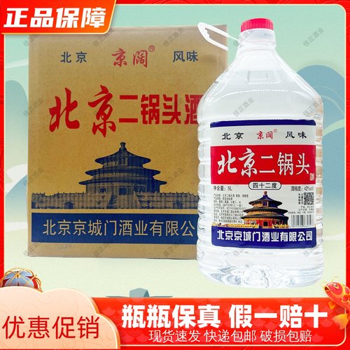 56度北京二锅头42度清香型白酒桶装粮食酒原浆酒高粱酒5升约10斤