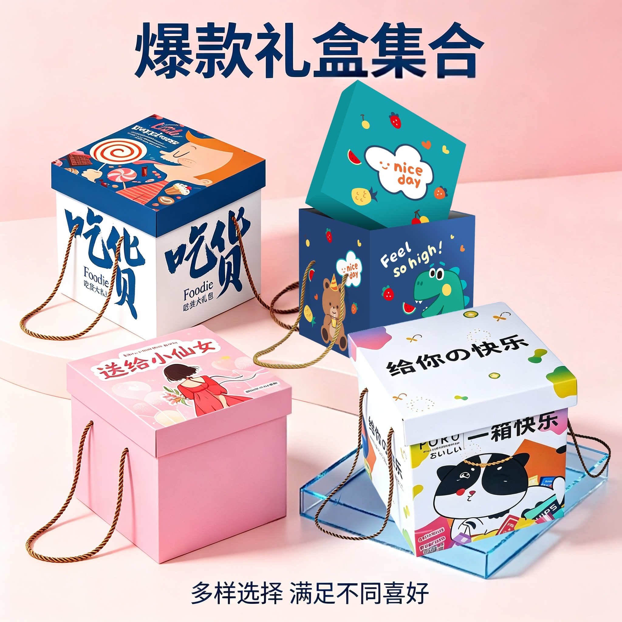 新款卡通节日礼物盒子生日礼盒包装创意零食礼品盒正方形手提大号