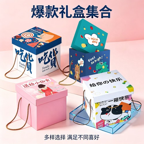 新款卡通节日礼物盒子生日礼盒包装创意零食礼品盒正方形手提大号