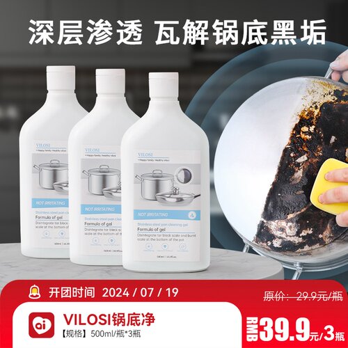 今日团品上新VILOSI锅底净团购正品除垢凝胶泡强力去污不锈钢锅具