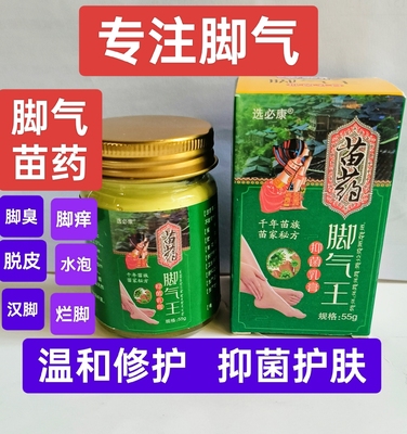 苗药脚气王止痒王脚气膏香港脚烂脚丫脱皮水泡真菌感染瘙痒汗脚