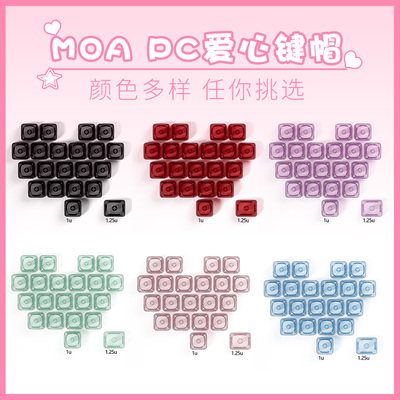 爱心键帽MOA高度PC无刻单颗客制化DIY素材适配机械键盘磁轴