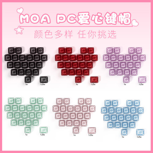 爱心键帽MOA高度PC无刻单颗客制化DIY素材适配机械键盘磁轴