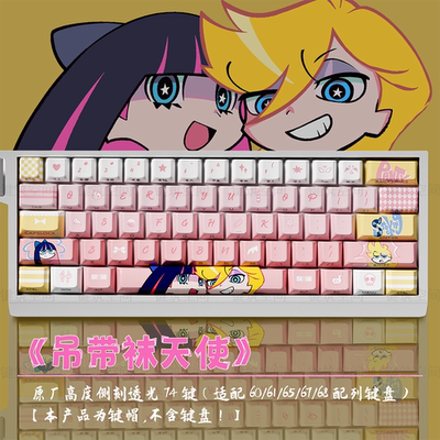 吊带袜天使键帽原厂侧刻透光适配磁轴机械键盘made68wooting60he