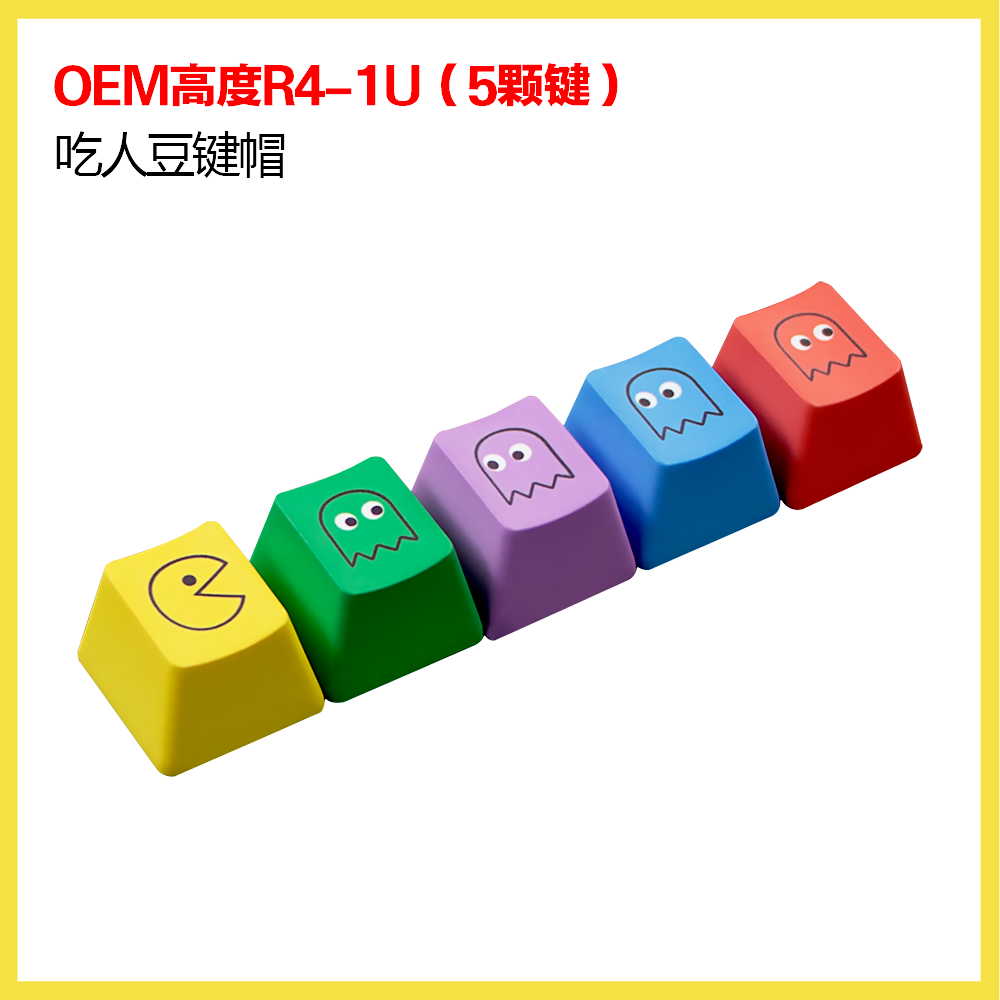 吃人豆键帽 OEM 增补5键PBT材质彩色个性化热升华机械键盘不透光
