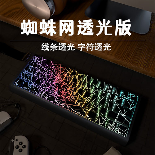 原厂侧刻蜘蛛网主题键帽适配60/63/64/68磁轴键盘热升华线条透光