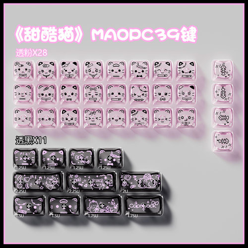 MAO高度可爱透明PC增补个性键帽