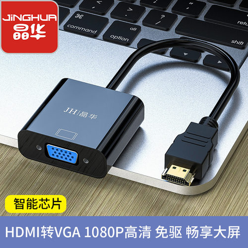 hdmi转vga转换器vja连接线接头带音频屏显卡转高清接口机顶盒