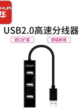 晶华 hub usb2.0扩展器 一拖四多接口多功能分线集线器 4口分线器