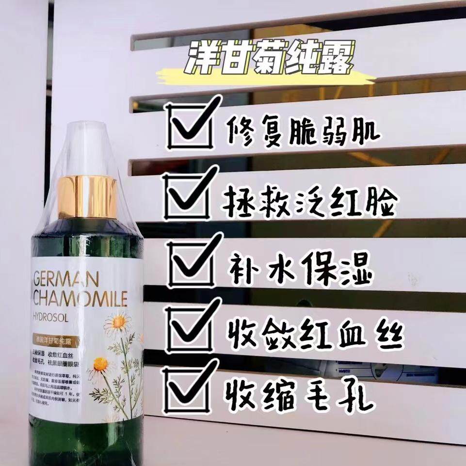 芊菊荟洋甘菊纯露补水修护舒缓养肤化妆水湿敷去红血丝晒后修复