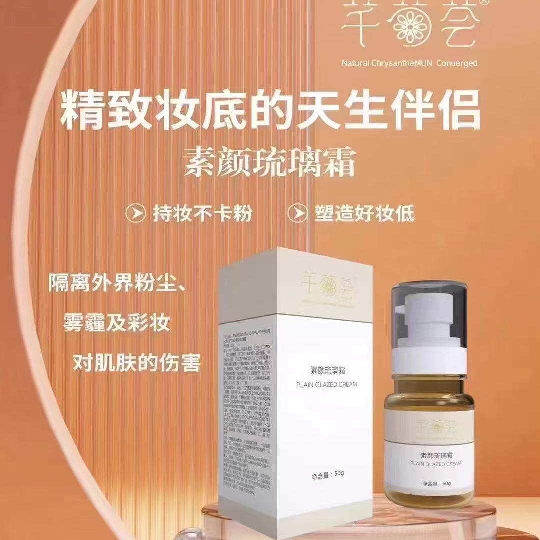 芊菊荟素颜琉璃霜妆前隔离粉尘水润保湿持妆不卡粉提亮肤色粉底液
