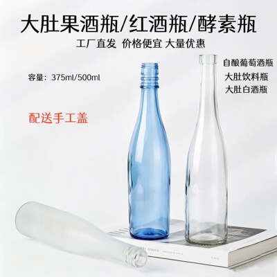 大肚果酒瓶空瓶葡萄酒瓶