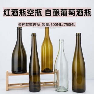 香槟大肚红酒瓶空瓶500ml750ml莱茵瓶自酿葡萄酒瓶玻璃瓶装 酒空瓶