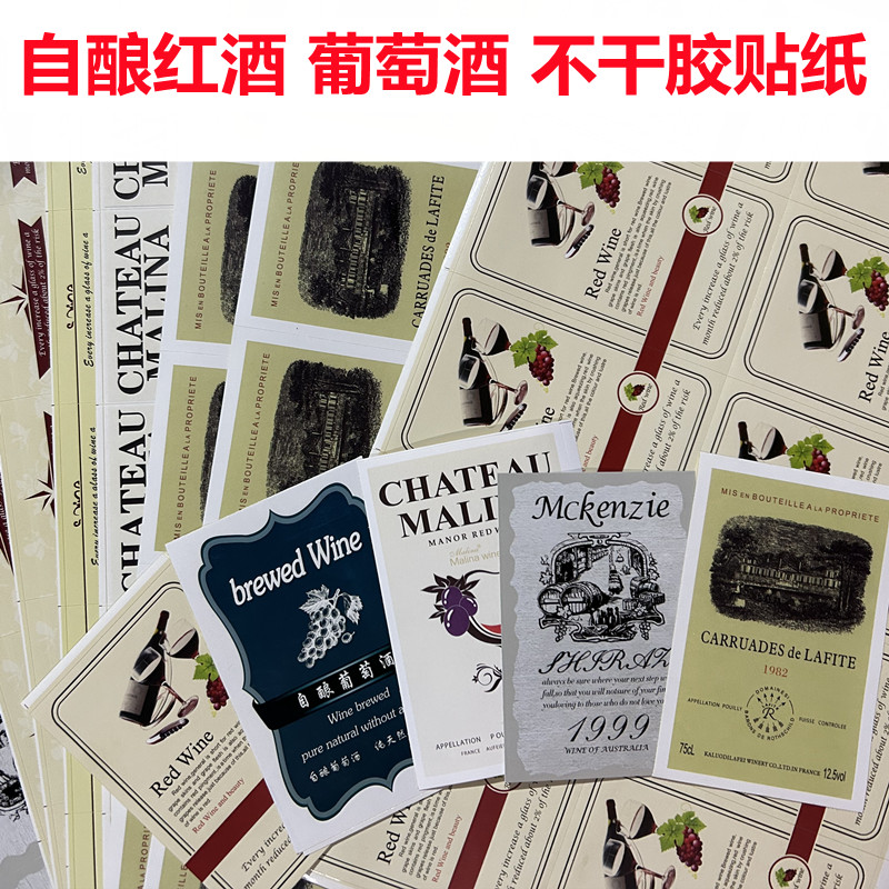 红酒瓶酒标自酿葡萄酒瓶桑葚标签法国名庄仿真不干胶签贴纸定制