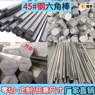 45号钢六角棒45 100mm现货零切 冷拉六角钢棒六方轴六角棒料对边6