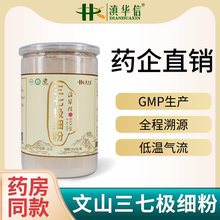 云南文山特产级三七超细粉田七粉 滇华信三七粉 包邮 500g