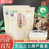 滇华信三七粉正品 官方旗舰店云南文山特产三七头田七超细粉中药材