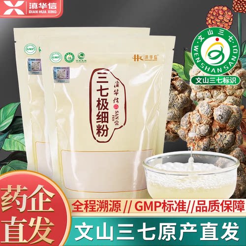 滇华信三七粉质量保障药企直销