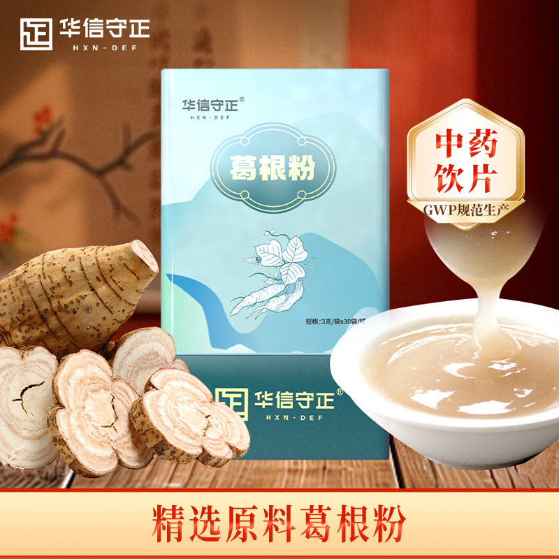 华信守正正品葛根粉葛根粉田七粉打粉云南正宗中草药云南特产