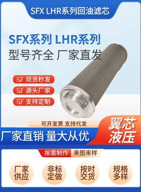 SRLF过滤器液压油回油滤芯SFX-1300*10 LH1300R020BN/HC SFX-950