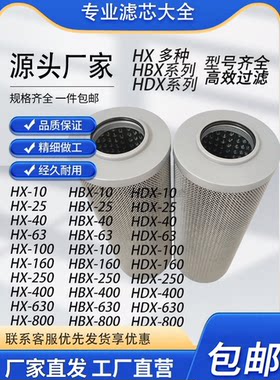液压油滤芯HX-63X20 HBX-40*10Q HDX-160X20Q HX-100/250/400/630