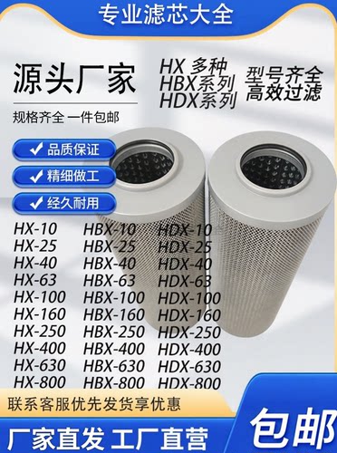 液压油滤芯HX-63X20 HBX-40*10Q HDX-160X20Q HX-100/250/400/630
