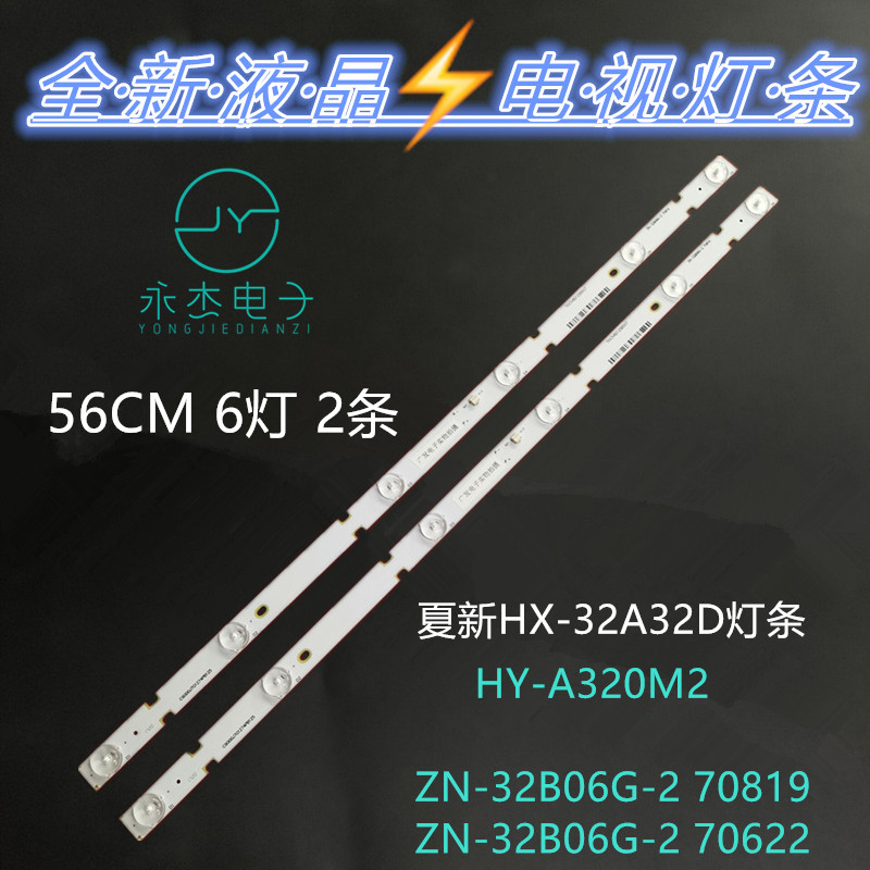 鸿腾32D04 32EAYYS灯条ZN-32B06G-2 70819电视机ZN-32B06G-70622