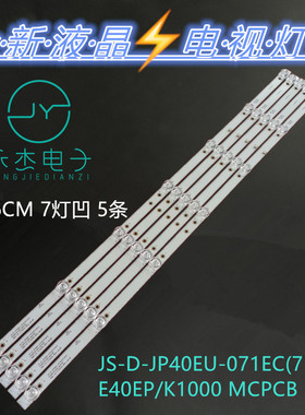 适用40LE6120 UA40EP1100S LE40B8000TF灯条JS-D-JP40EU-071EC