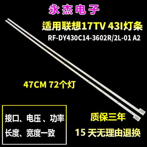 适用联想17TV 43I灯条43S9I背光灯条RF-DY430C14-3602R/2L-01 A2