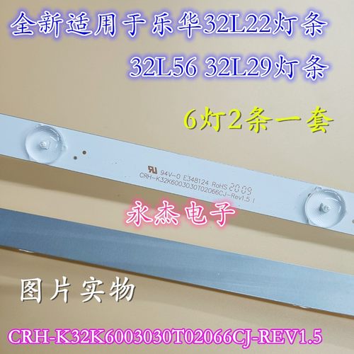 海尔H32E12A灯条CRH-K32K6003030T02066CJ-REV1.5 I背光灯6灯