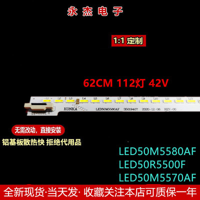 康佳LED50M5580AF灯条LED50R5500F 35019407 35020004 35020005