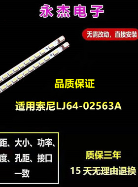 索尼LJ64-02563A LJ64-02400A灯条 STS400A19-63LED-REV.3