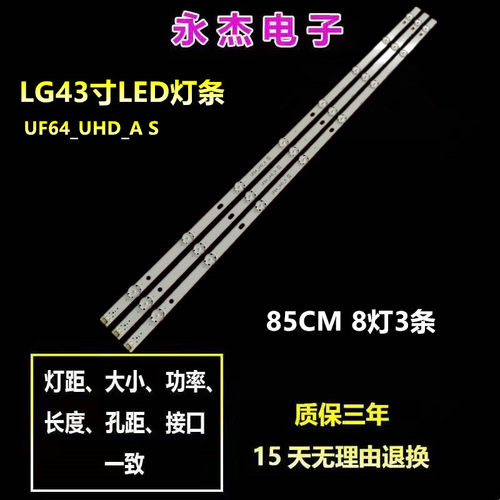 全新LG 43UF6400-CA灯条 UF64_UHD_A S 屏HC430DGG-SLNX1 8灯3条