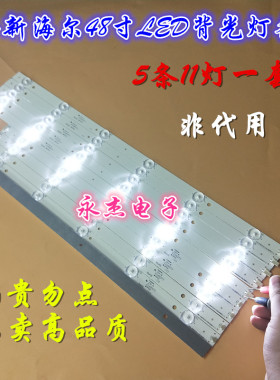 海尔LE48G3000灯条RF-DK480B32-0501L-01A2/05061R-01A2一套价