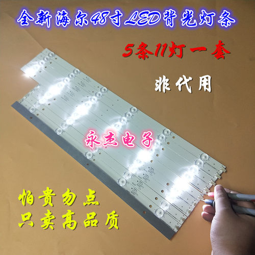 适用海尔LD48U3300灯条 RF-DK480B32-05/0601R-01A2 11灯一套价格