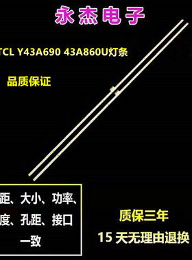 适用TCL Y43A690 43A860U灯条43p6-ud-hs 67-591540-0HA背光灯