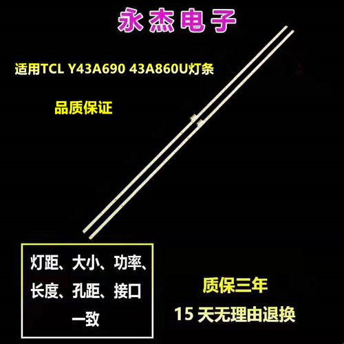 适用TCL Y43A690 43A860U灯条43p6-ud-hs 67-591540-0HA背光灯
