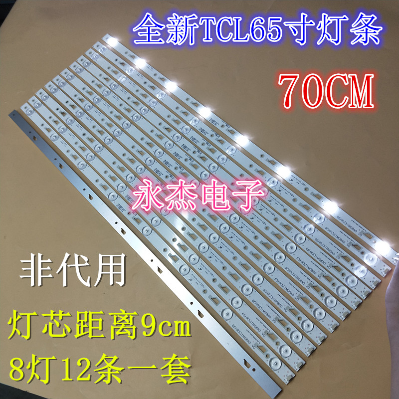 适用TCL L65E5800A-UD液晶电视LED灯条YHE-4C-LB650T-YH2 8灯珠12