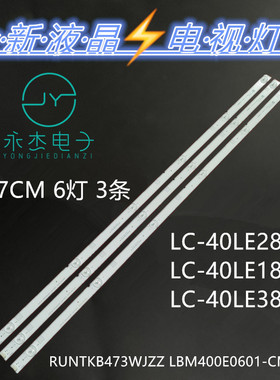 夏普LC-40LE380X LC-40LE185M灯条40LED电视背光源LC-40LE280L