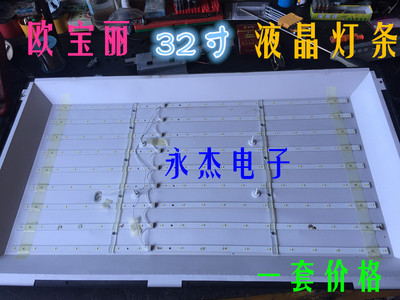 欧宝丽LED32V3灯条 长虹灯条 9条灯 通用灯条 LED电视灯条