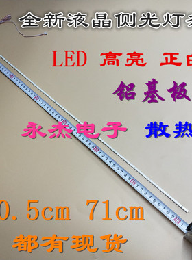 32寸71CM长韩电HD-3408ELED灯条组装机杂牌机液晶电视LED通用灯管