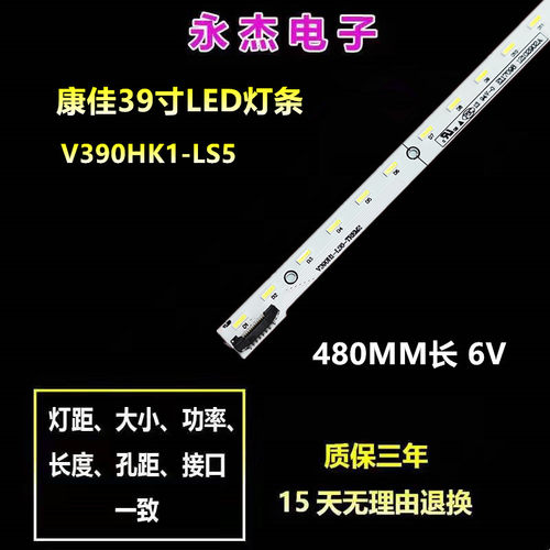 适用于全新康佳LED39E510DE灯条V390H1-LS6-TREM2 48珠背光灯条