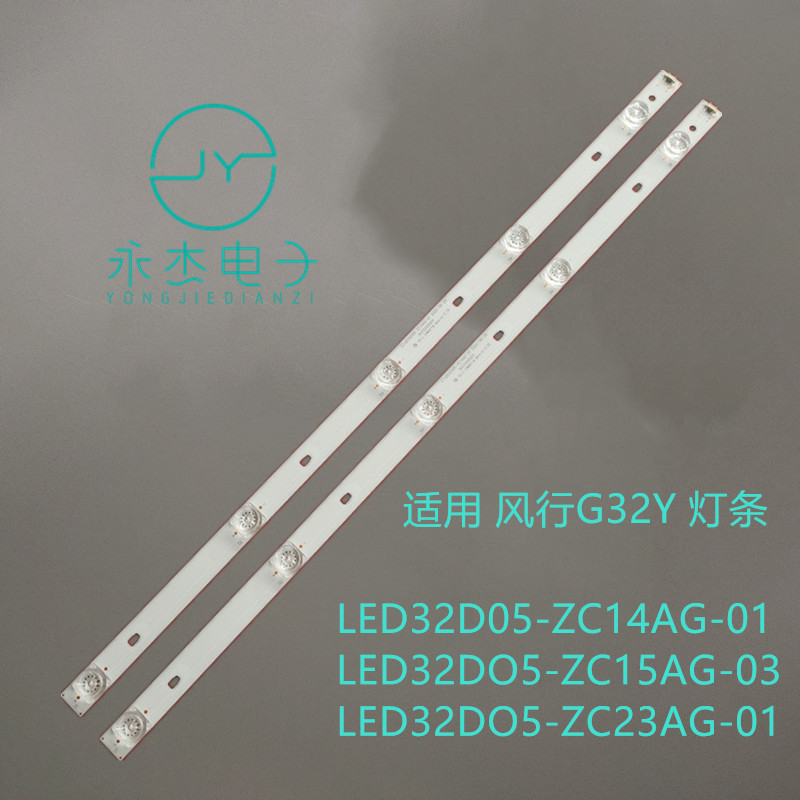 富可视32DS172灯条风行N32Y灯条LED32D05-ZC23AG-01 ZC15AG-03