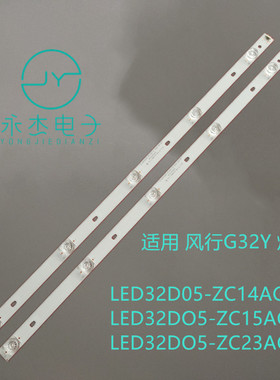 富可视32DS172灯条风行N32Y灯条LED32D05-ZC23AG-01 ZC15AG-03