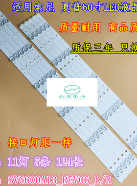 索尼KDL-60R510A灯条 SVG600A13_REV06_R/L-TYPE_140513 5组11灯