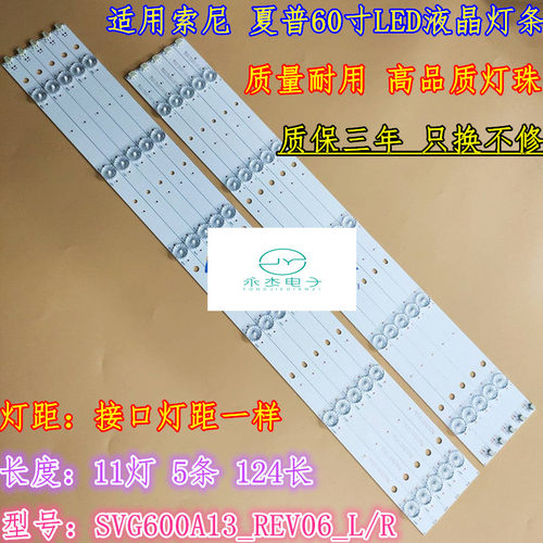 索尼KDL-60R510A灯条 SVG600A13_REV06_R/L-TYPE_140513 5组11灯
